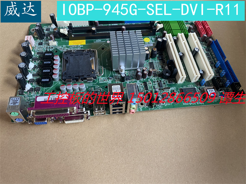 威达IOBP-945G-SEL工控主板