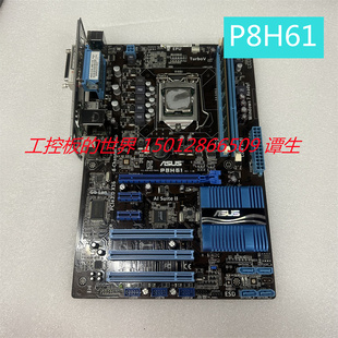 华硕 华硕h61主板 P8H61 COM口 独显 带打印口 Asus