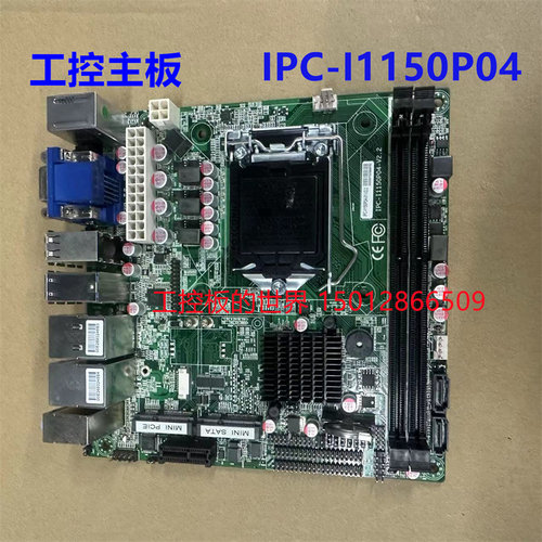富士康IPC-I1150P04主板