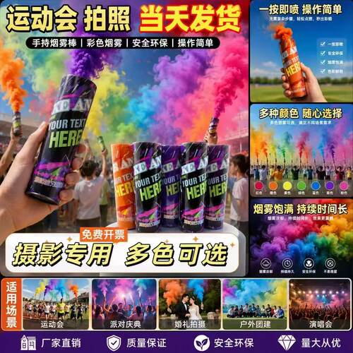 手拉式摄影彩雾棒运动会手持彩雾