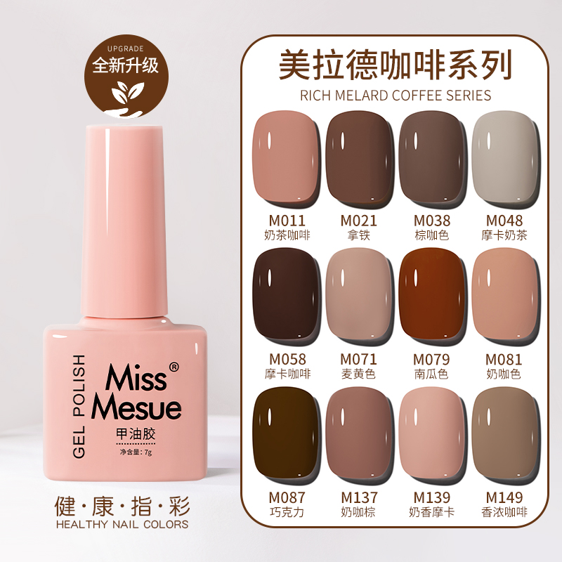 美甲美拉德指甲油胶焦糖咖啡棕色