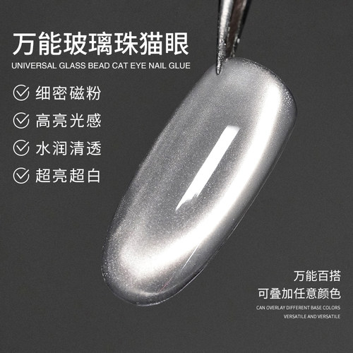 美甲万能绸缎玻璃珠猫眼指甲油胶