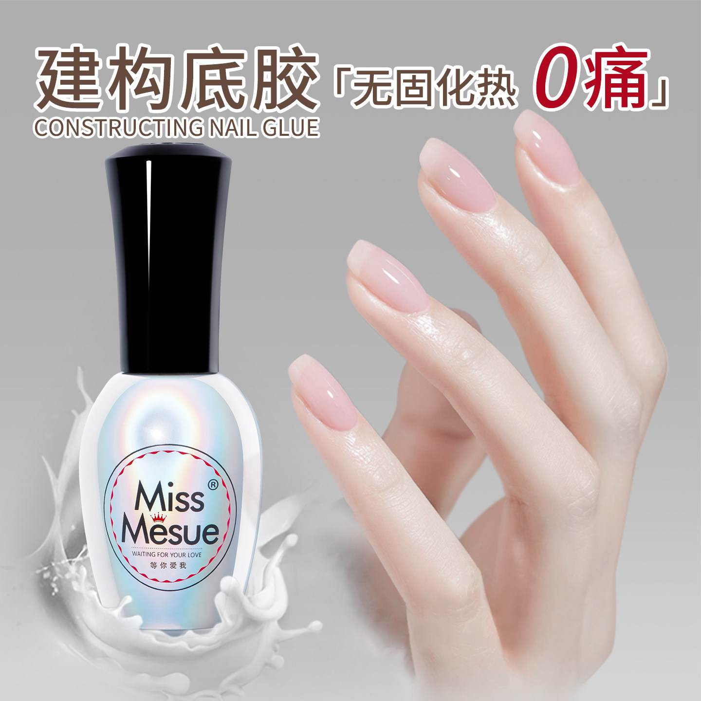 建构底胶流平加固三合一光疗指甲油胶美甲店专用镀晶钢化封层套装