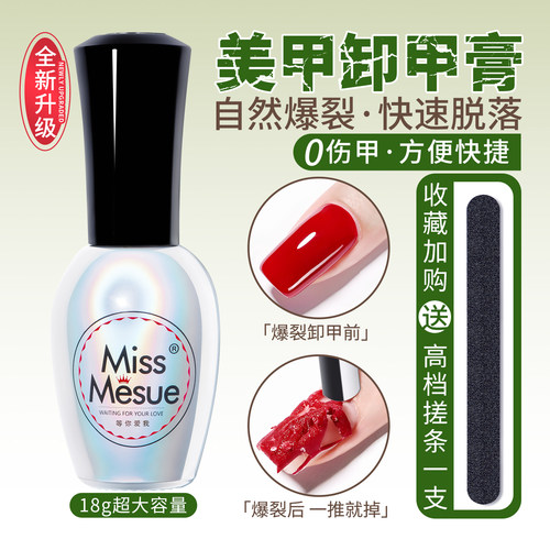 美甲快速爆裂卸甲膏卸甲水解胶剂