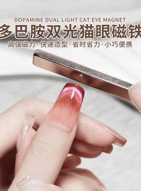 美甲多巴胺双光糖果猫眼磁铁加厚长条方形强力吸磁法式吸铁石超强