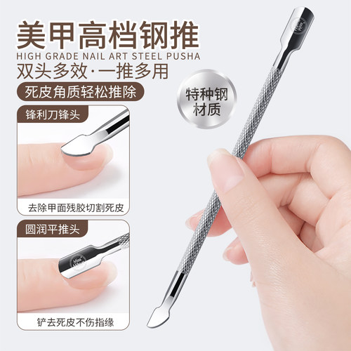 美甲钢推双头指甲去死皮推铲工具