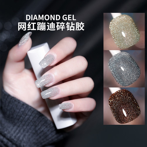 美甲反光蹦迪璀璨亮片碎钻甲油胶