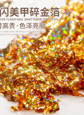 美甲碎金箔纸爆闪镭射指甲装饰品