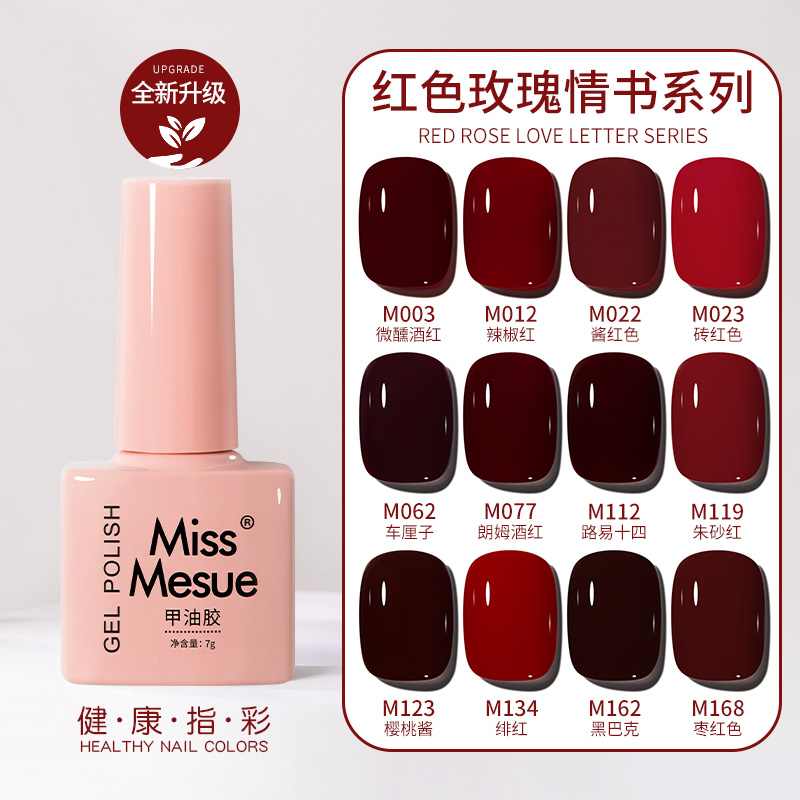 美甲安可拉红甲油胶车厘子酒红色