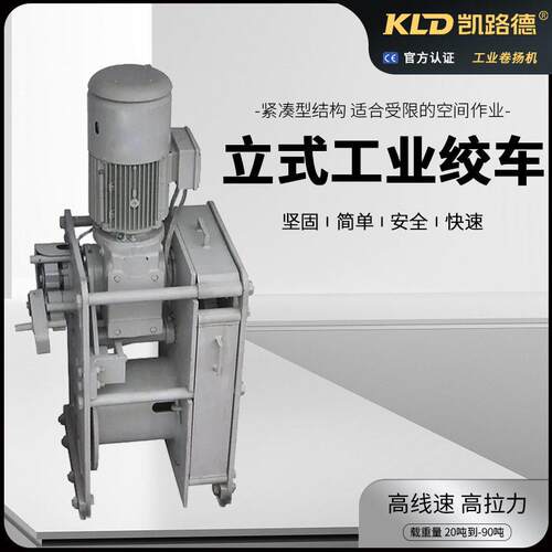 船用卷扬机直立紧凑型线速拉力20吨0吨40吨立式工业绞车