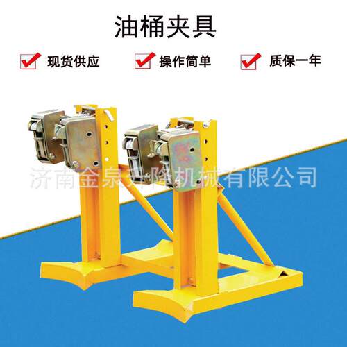 金泉合金钢鹰嘴油桶夹具轻型叉车铁桶塑料桶加厚型卸桶器夹子