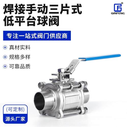 片式球阀手动工业焊接三片式球阀Q61F-16P低平台调节阀门