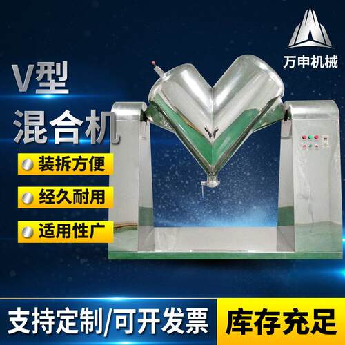 V型混合机厂家食品材化工粉末实验室混合机不锈钢搅拌机