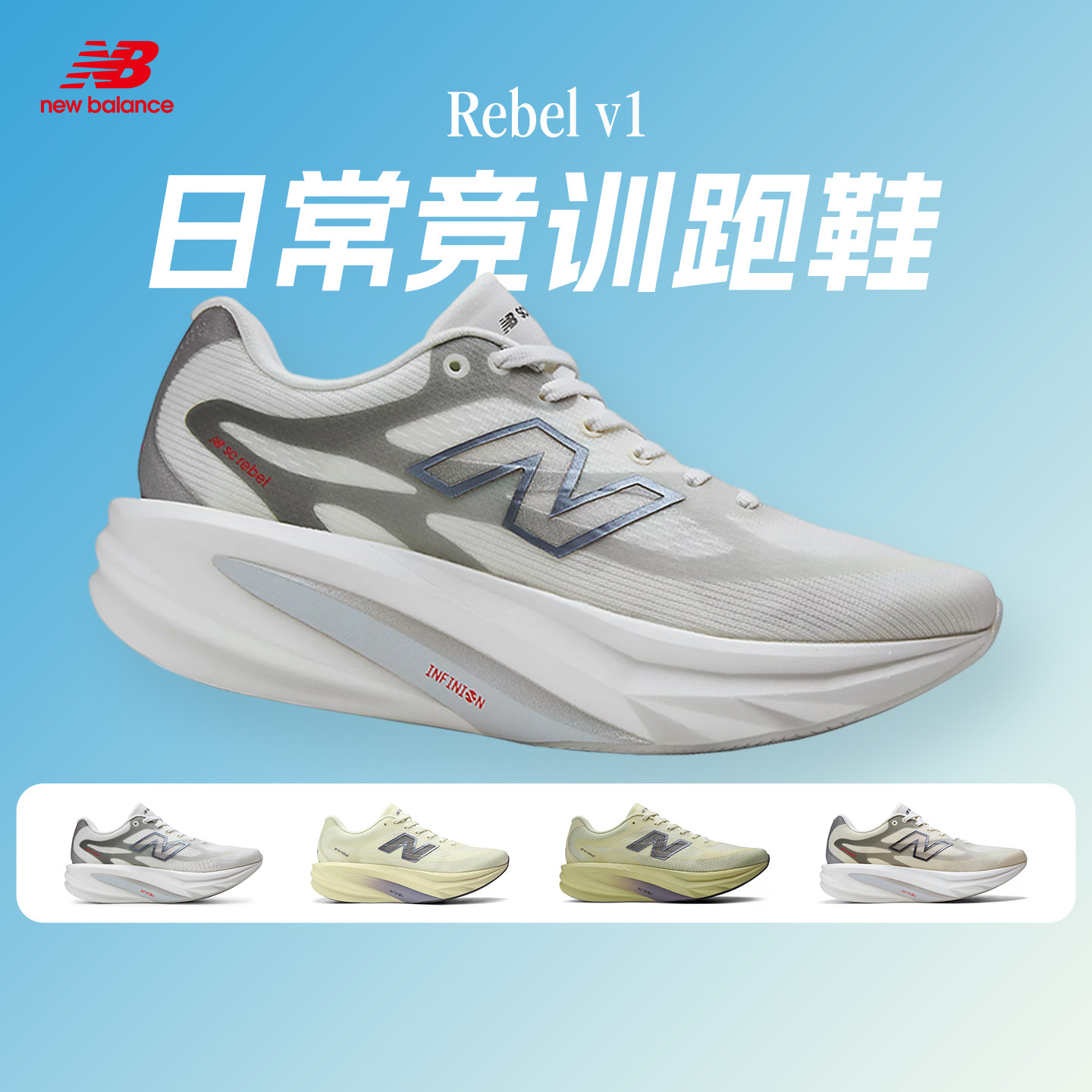 New Balance SC Rebel V1男女情侣同款专业轻量竞速训缓震跑步鞋