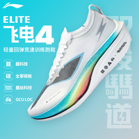 李宁飞电4 ELITE(ARMU007)男子跑鞋多少钱适合入手