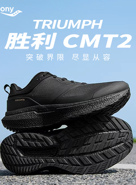 Saucony索康尼Triumph胜利CMT 2男女款通勤缓震透气跑步运动鞋