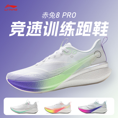 李宁赤兔8PRO跑步鞋女款减震透气中考轻便竞速训练专业运动跑鞋