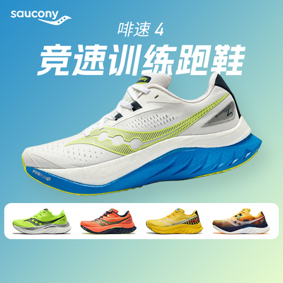 啡速4男女马拉松竞速运动跑鞋