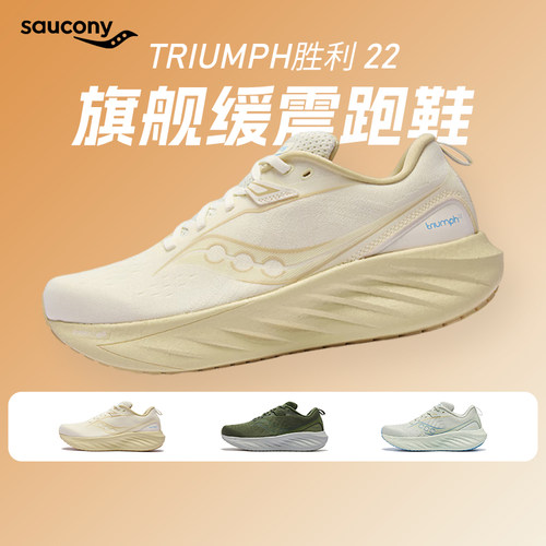 Saucony索康尼TRIUMPH胜利22旗舰缓震轻便男女跑步鞋彭于晏同款