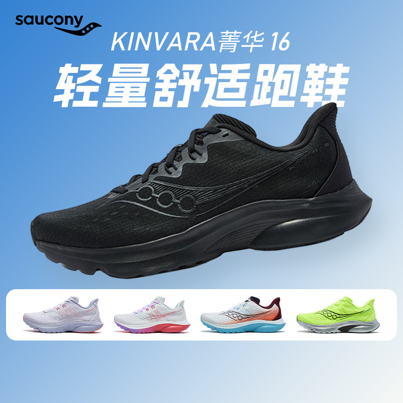 Saucony索康尼KINVARA菁华16男女款轻便竞速跑步鞋体测跑鞋运动鞋