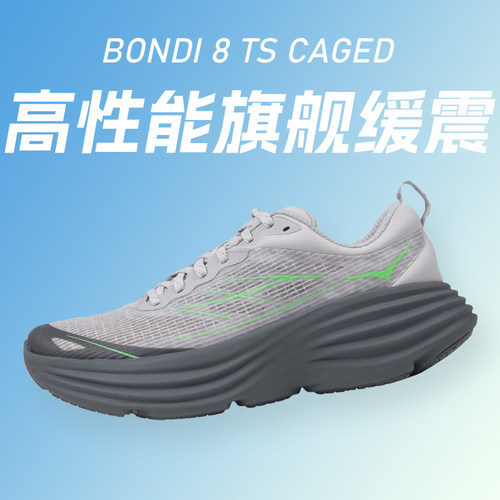 HOKA Bondi 8 邦代男款休闲运动透气舒适缓震公路跑步运动鞋鞋