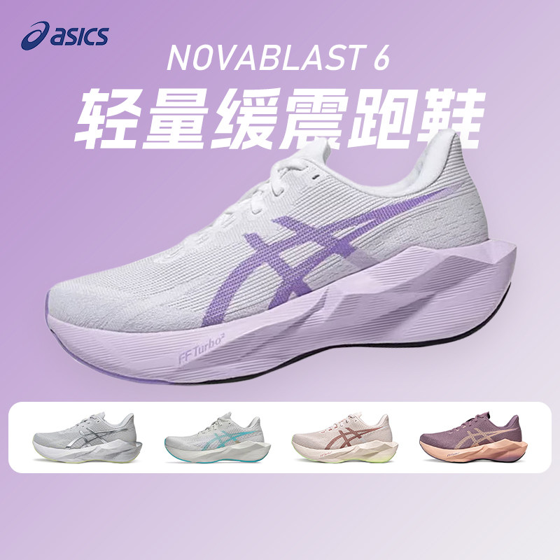 AISCS亚瑟士NOVABLAST 6女子轻量回弹跑步鞋耐磨减震透气运动鞋