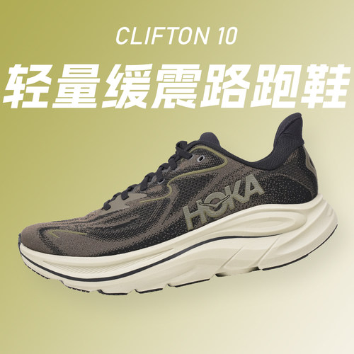 HOKA ONE ONE Clifton 10克利夫顿10舒适耐磨低帮马拉松跑步鞋