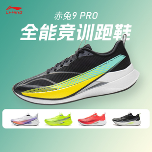 李宁赤兔9PRO 男子跑鞋减震透气竞速训练专业运动马拉松跑鞋