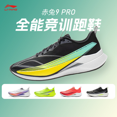 李宁赤兔9PRO 男子跑鞋减震透气竞速训练专业运动马拉松跑鞋