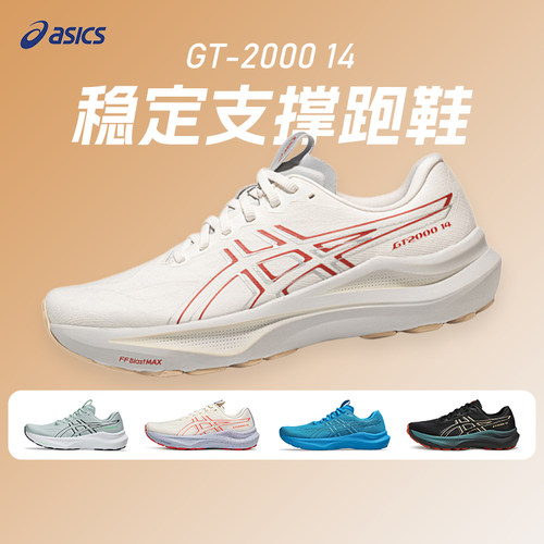 ASICS亚瑟士GT2000 14男子跑鞋黑武士稳定支撑马拉松舒适运动跑鞋