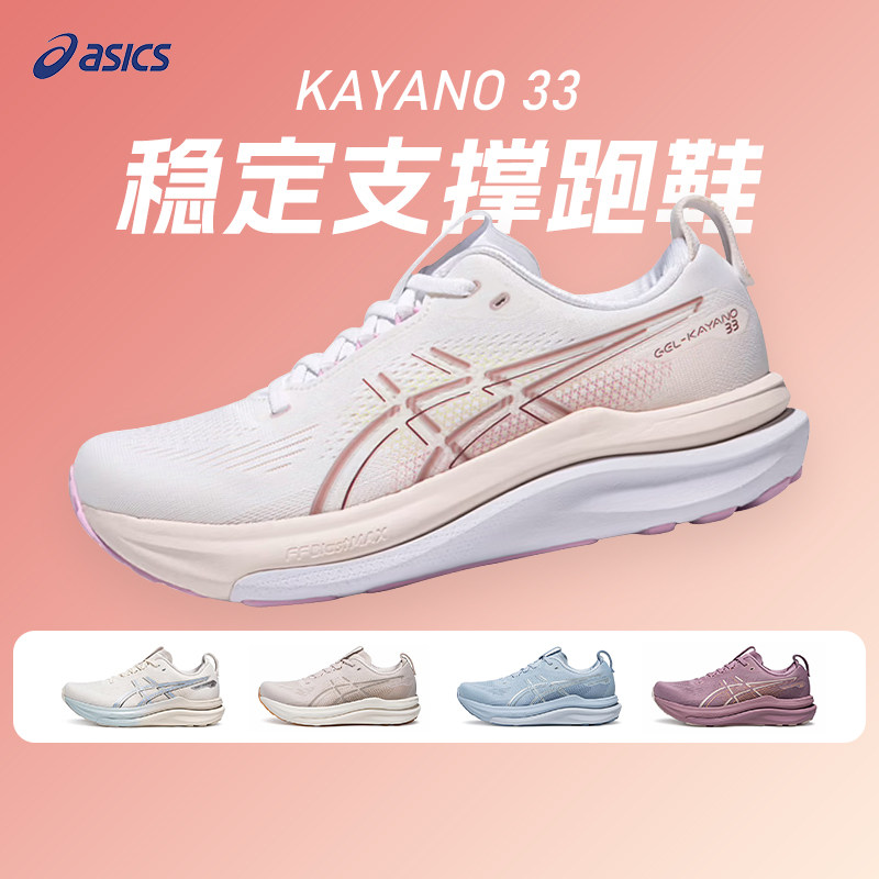 ASICS亚瑟士KAYANO 33女子稳定支撑跑鞋K33透气慢跑运动鞋酷动城