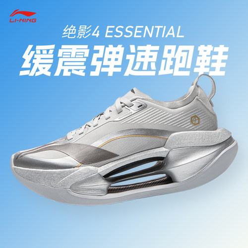 李宁绝影4 ESSENTIAL跑步鞋男女款支撑减震轻便透气专业运动鞋