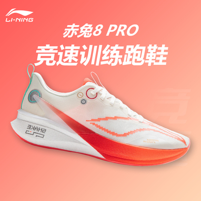 李宁赤兔8PRO跑步鞋女款减震透气中考轻便竞速训练专业运动跑鞋