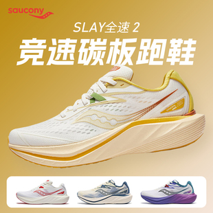 SAUCONY索康尼SLAY 全速2男女跑步鞋轻量竞速透气运动跑步鞋