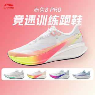 李宁赤兔8PRO跑步鞋女款减震透气中考轻便竞速训练专业运动跑鞋