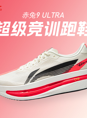 李宁赤兔9 ULTRA男女款超䨻胶囊跑鞋轻便缓震竞速训练专业运动鞋