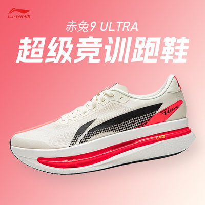 李宁赤兔9ULTRA超䨻竞速跑鞋