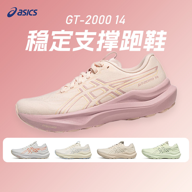 ASICS亚瑟士GT2000 14女子跑鞋稳定支撑轻弹透气马拉松运动跑步鞋