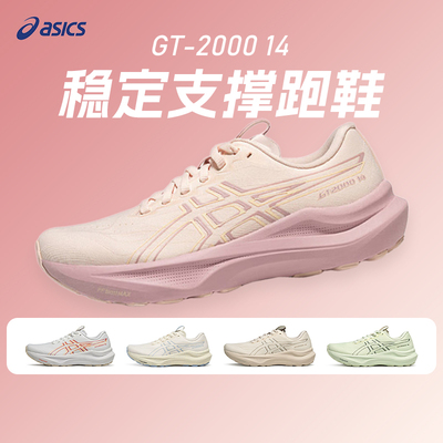 ASICS亚瑟士GT2000 14女子跑鞋稳定支撑轻弹透气马拉松运动跑步鞋