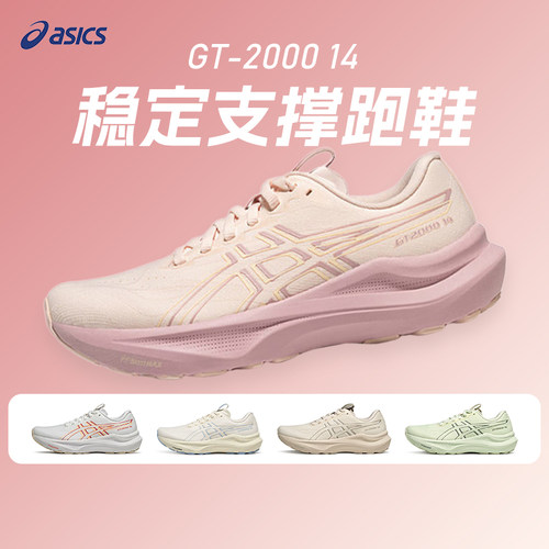 ASICS亚瑟士GT2000 14女子跑鞋稳定支撑轻弹透气马拉松运动跑步鞋