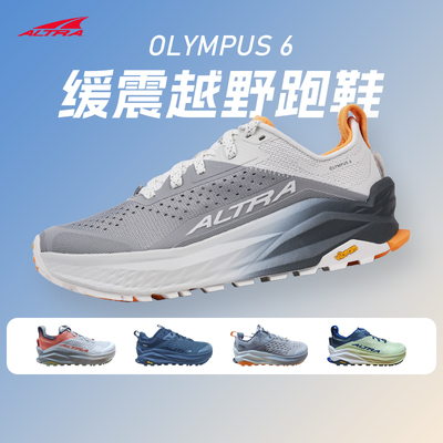ALTRA奥创Olympus 6男女户外越野跑鞋缓震耐磨防滑跑步鞋奥林巴斯