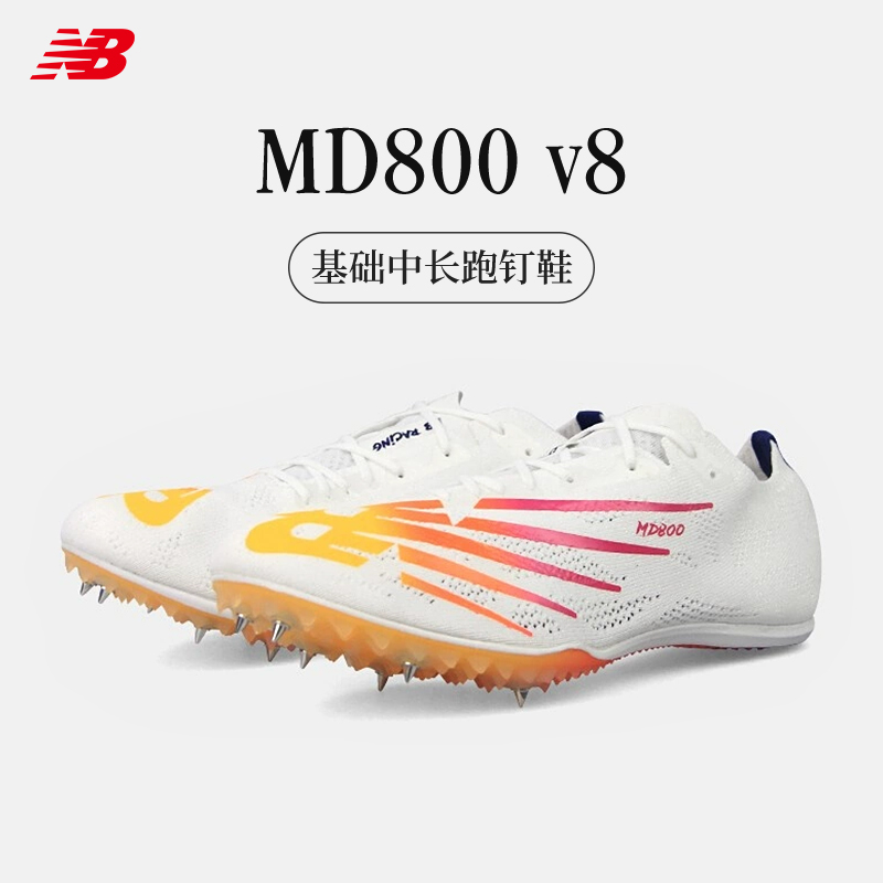 NEWBALANCE专业体考钉鞋