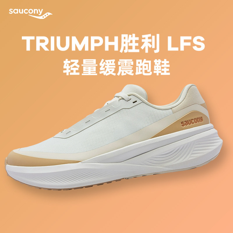 Saucony索康尼TRIUMPH 胜利LFS 男女款城市运动透气缓震户外跑鞋