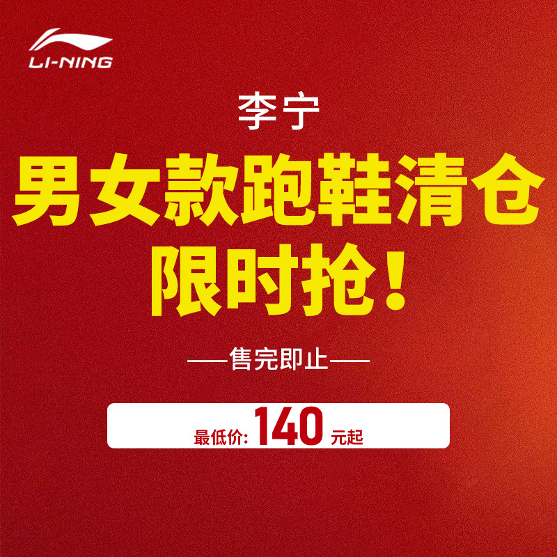 【清仓特惠】李宁飞电赤兔越影竞速跑鞋涂码去芯断码清仓好价特惠