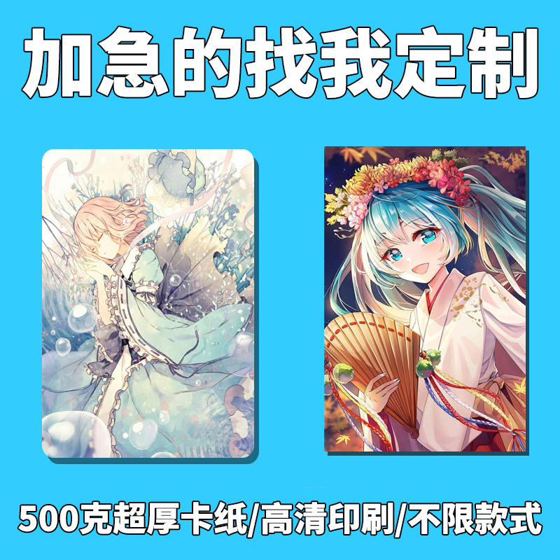 明星照片自印小卡来图定制加厚硬卡三寸双面不限款式爱豆应援加急