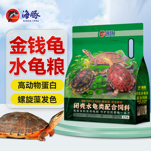 海豚龟粮金钱龟补钙黄缘盒龟草龟黑颈龟变异白化巴西龟饲料助发色