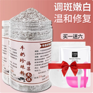 姿绽廷美草本牛奶珍珠粉海藻面膜官方旗舰店美白补水祛斑小颗粒方