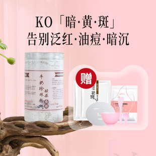 姿绽廷美牛奶珍珠粉海藻面膜官方旗舰店小颗粒美白补水祛斑黄正品