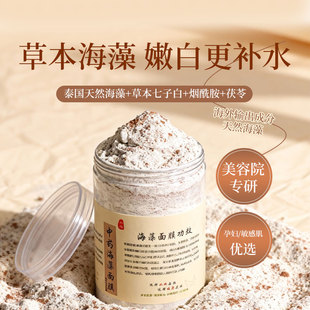 如佩草本纯中药海藻面膜官方旗舰店小颗粒美白补水祛斑淡斑痘正品