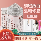 姿绽廷美牛奶珍珠粉海藻面膜官方旗舰店小颗粒美白补水祛斑黄正品